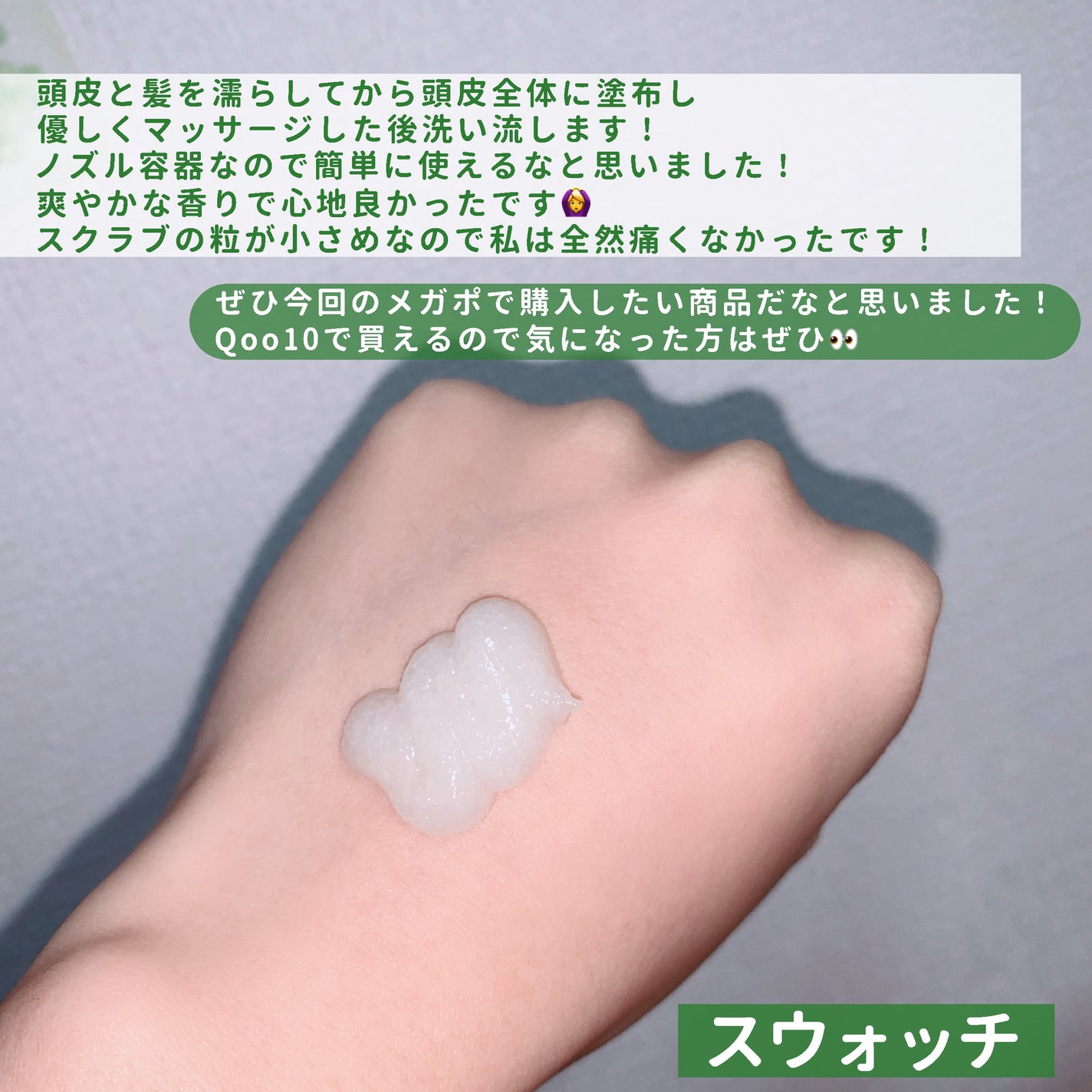 ローズマリー スカルプ スクラブ/AROMATICA/ヘッドスクラブを使ったクチコミ(3枚目)