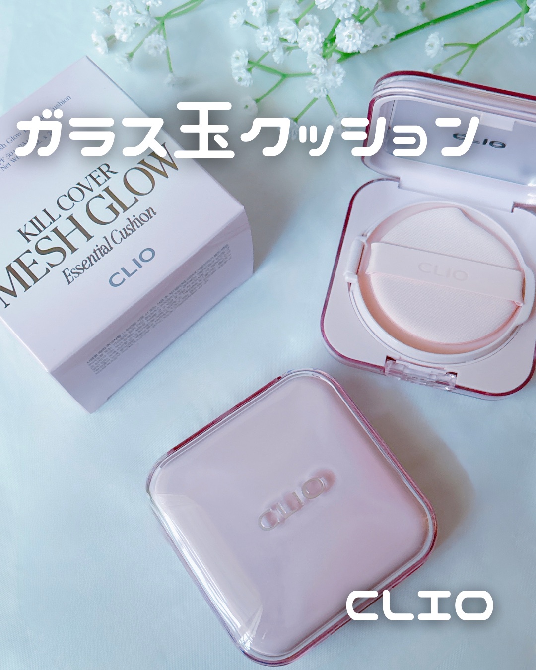 キルカバー メッシュ グロウ エッセンシャル クッション/CLIO/クッションファンデーションを使ったクチコミ（1枚目）