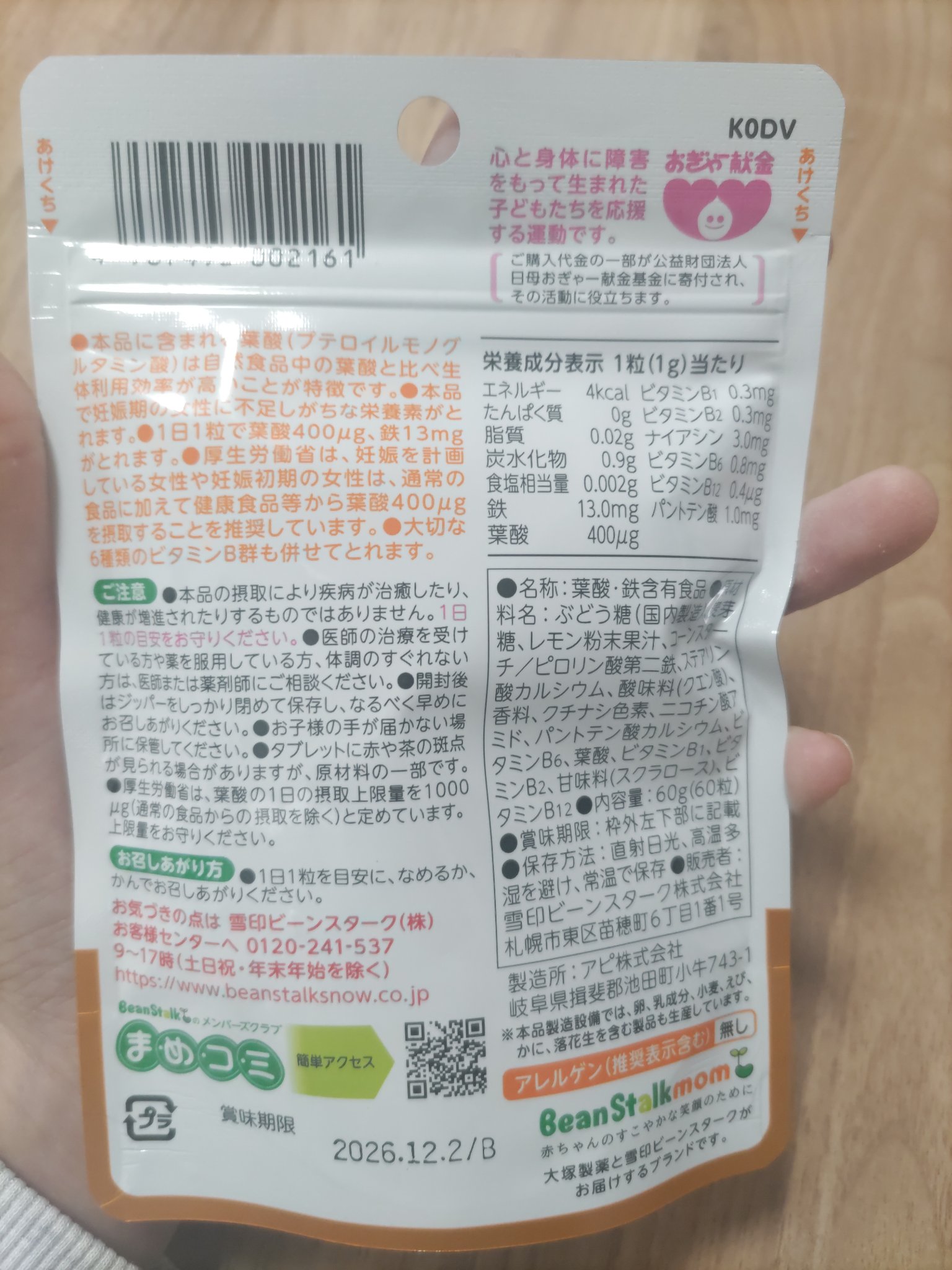 毎日葉酸+鉄これ1粒/ビーンスタークマム/健康サプリメントを使ったクチコミ（2枚目）