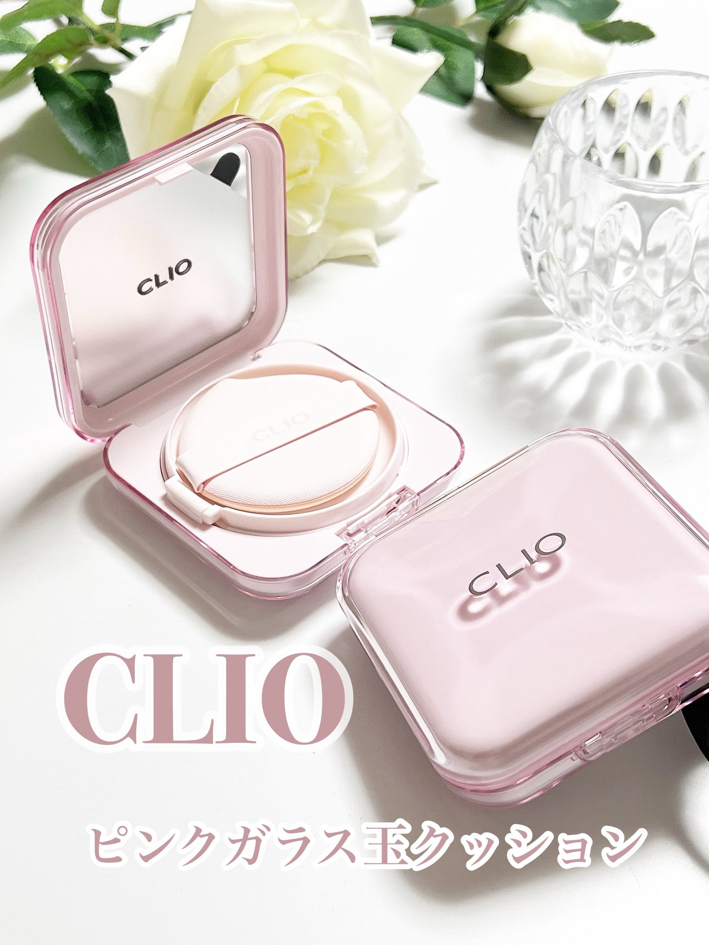 キルカバー メッシュ グロウ エッセンシャル クッション/CLIO/クッションファンデーションを使ったクチコミ(1枚目)