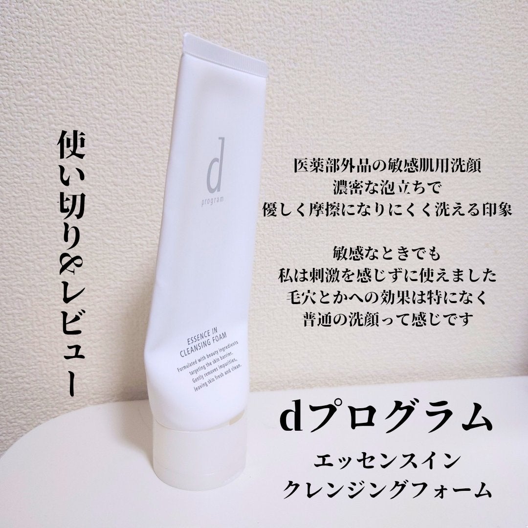 エッセンスイン クレンジングフォーム/d プログラム/洗顔フォームを使ったクチコミ(1枚目)