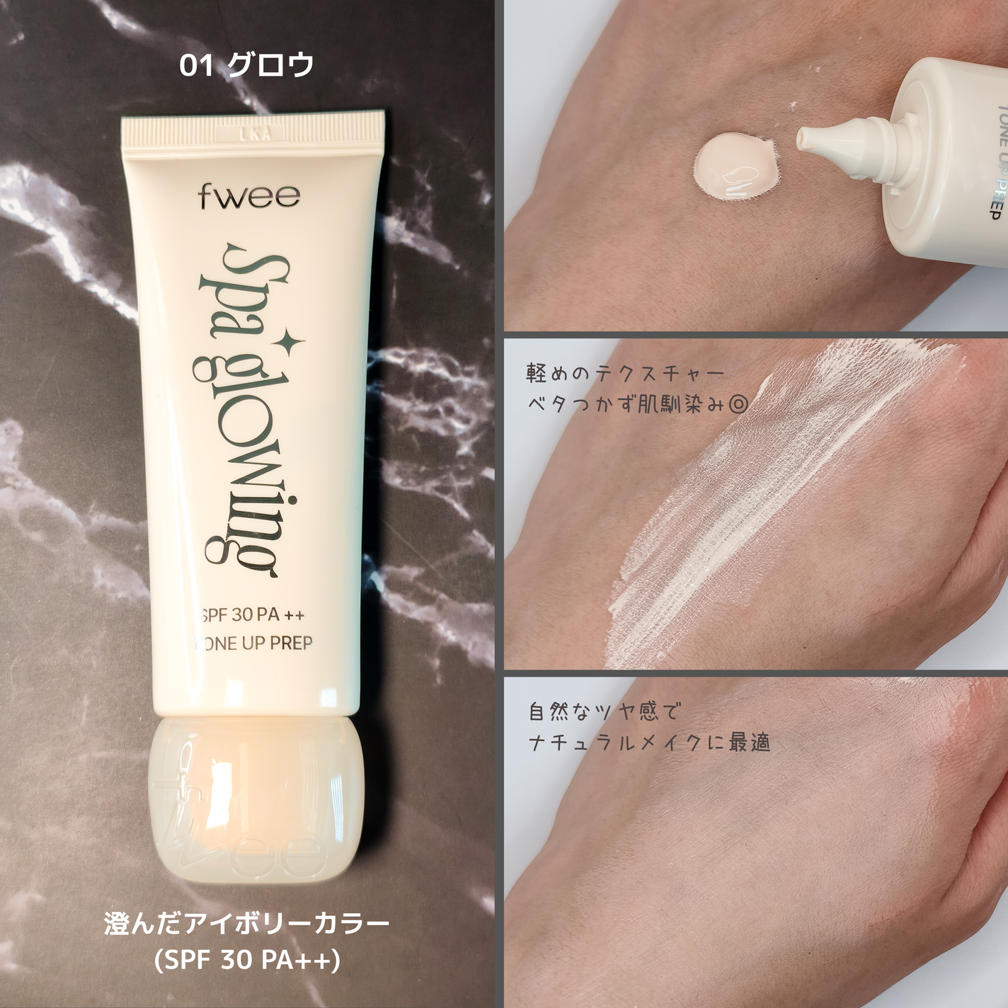スパグロウUVトーンアップベース/fwee/化粧下地を使ったクチコミ(2枚目)