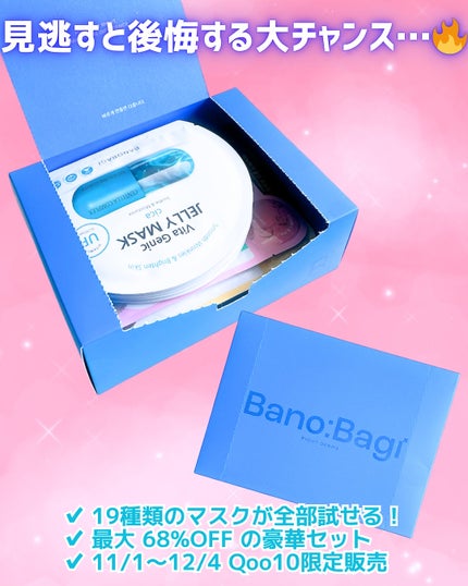 ビタ ジェニックゼリーマスク/BANOBAGI/シートマスク・パックを使ったクチコミ(2枚目)