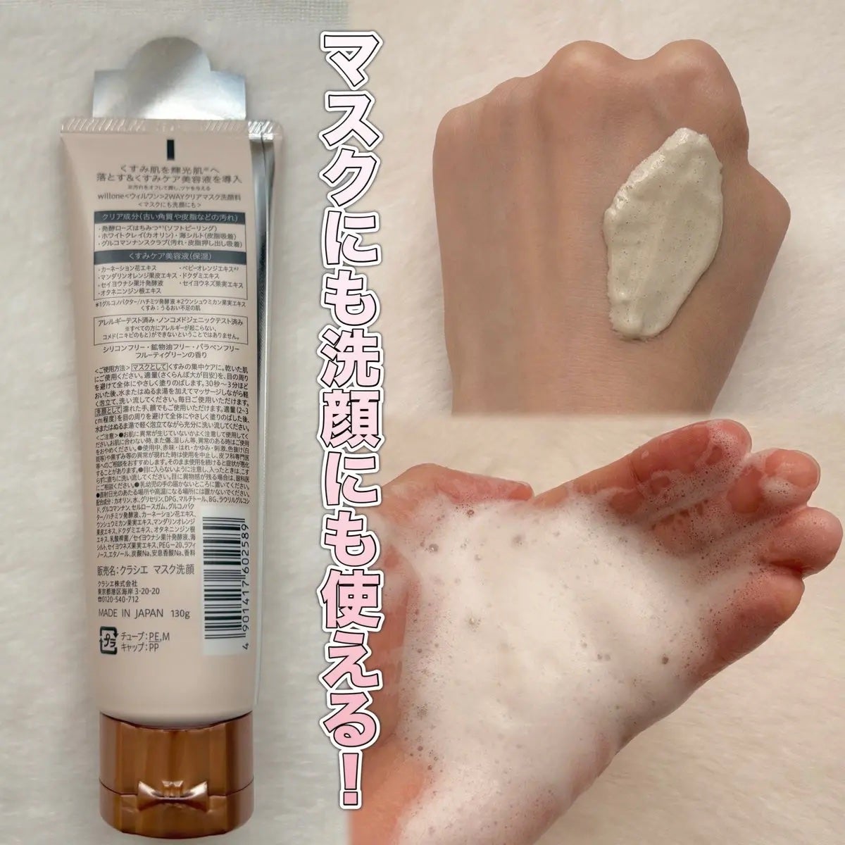 willone 2WAYクリアマスクウォッシュ/クラシエ/その他洗顔料を使ったクチコミ(2枚目)
