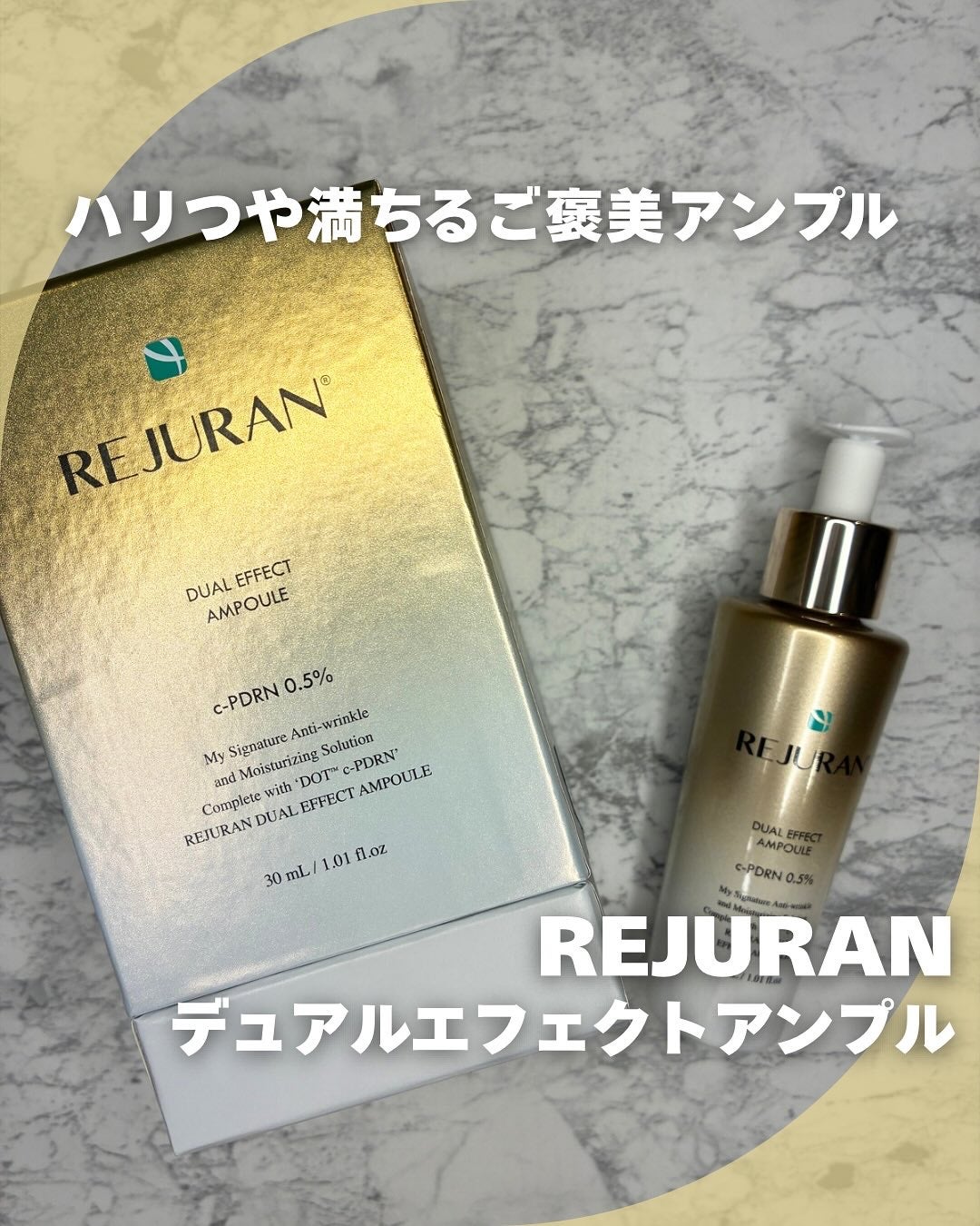 REJURAN デュアルエフェクトアンプル 30ml/REJURAN COSMETICS/美容液を使ったクチコミ(1枚目)