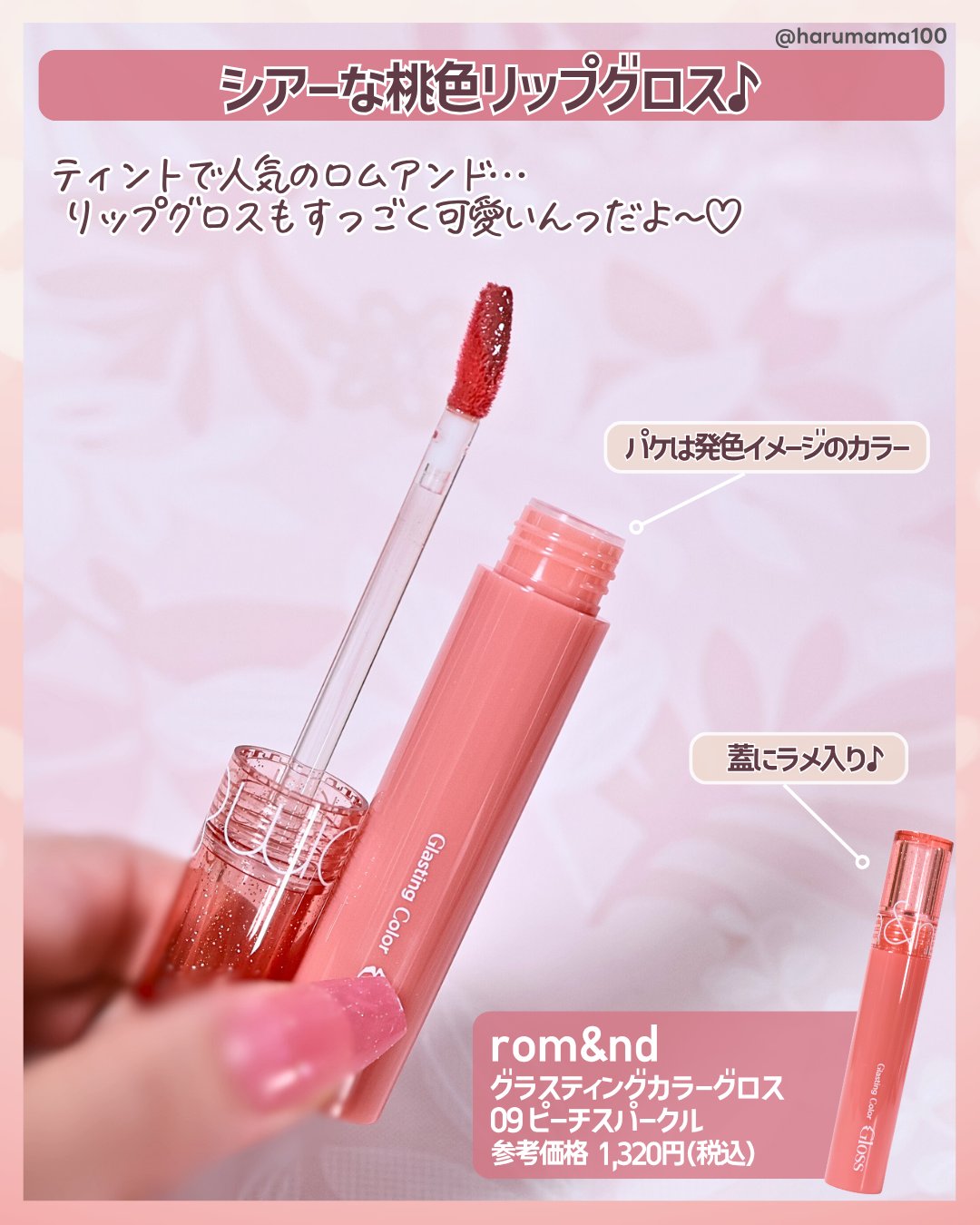 グラスティングカラーグロス/rom&nd/リップグロスを使ったクチコミ（2枚目）