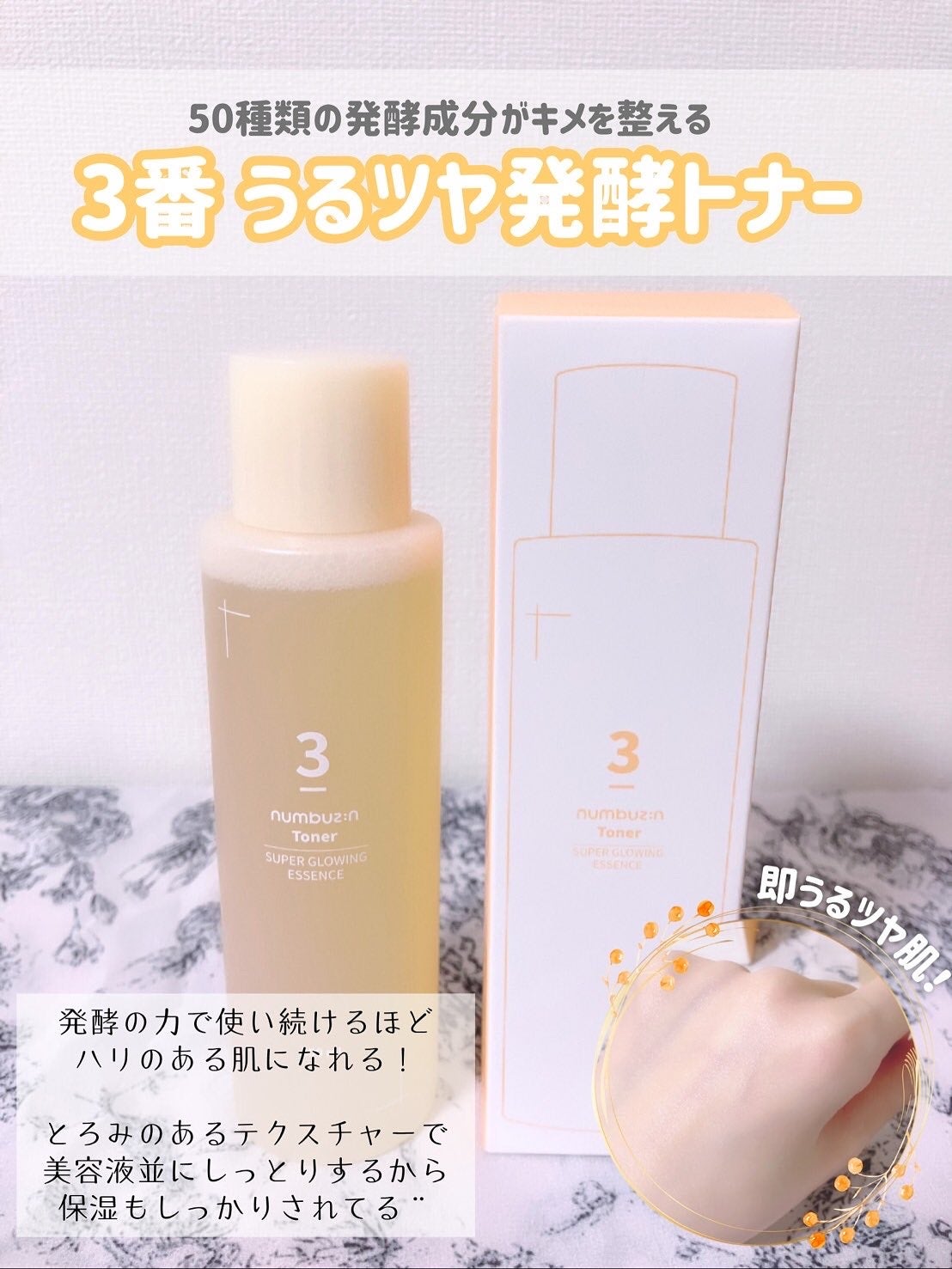 3番 うるツヤ発酵トナー/numbuzin/化粧水を使ったクチコミ(2枚目)