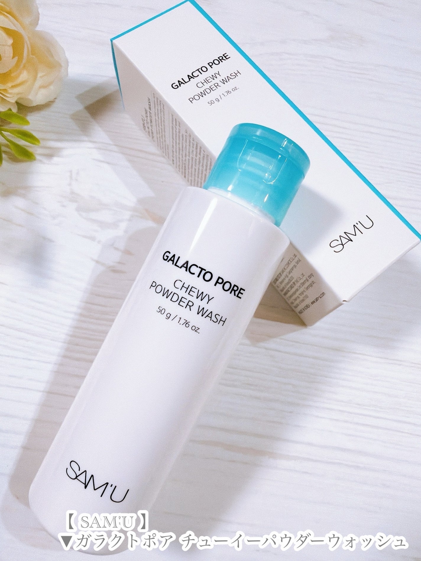 サミュ ガラクトポア チューイー パウダーウォッシュ/SAM'U/洗顔パウダーを使ったクチコミ(7枚目)