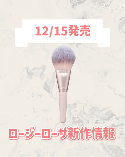 パウダーファンブラシ/ロージーローザ/メイクブラシを使ったクチコミ(1枚目)