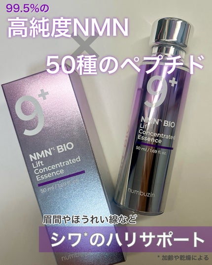 9番 NMNバイオリフトラッピングマスク/numbuzin/シートマスク・パックを使ったクチコミ(3枚目)