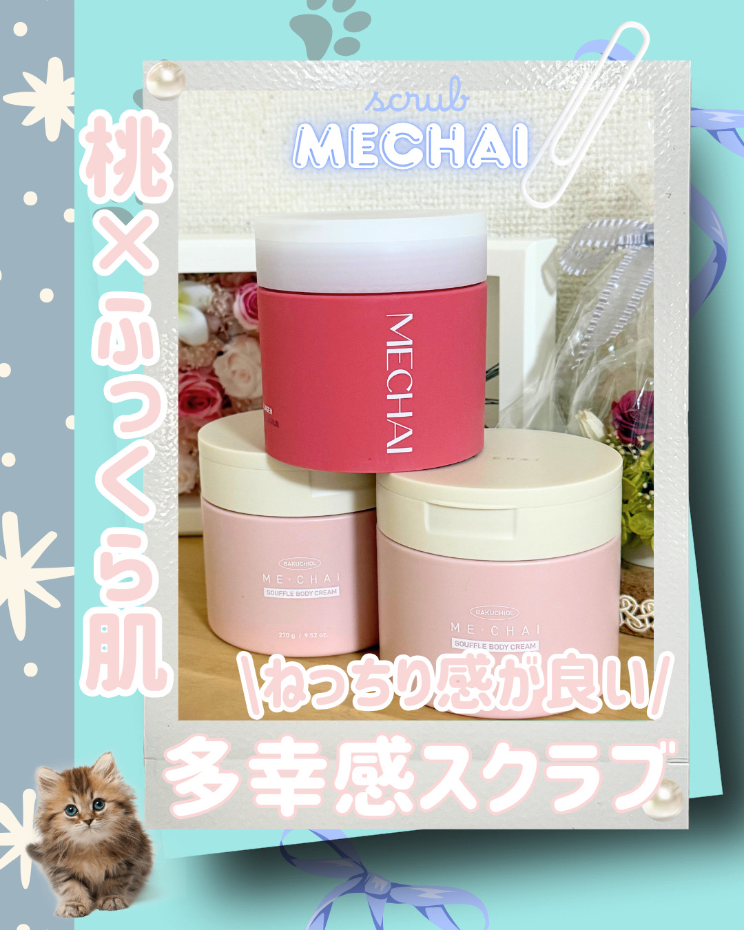 ミチャイコラーゲンスクラブ/MECHAI/ボディスクラブを使ったクチコミ（1枚目）
