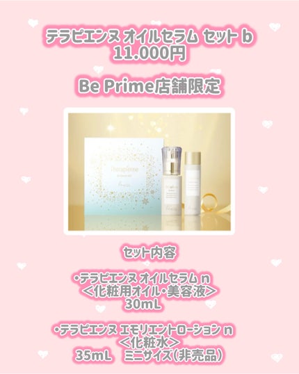 テラピエンヌ オイルセラム セット b/ハウス オブ ローゼ/スキンケアキットを使ったクチコミ(2枚目)