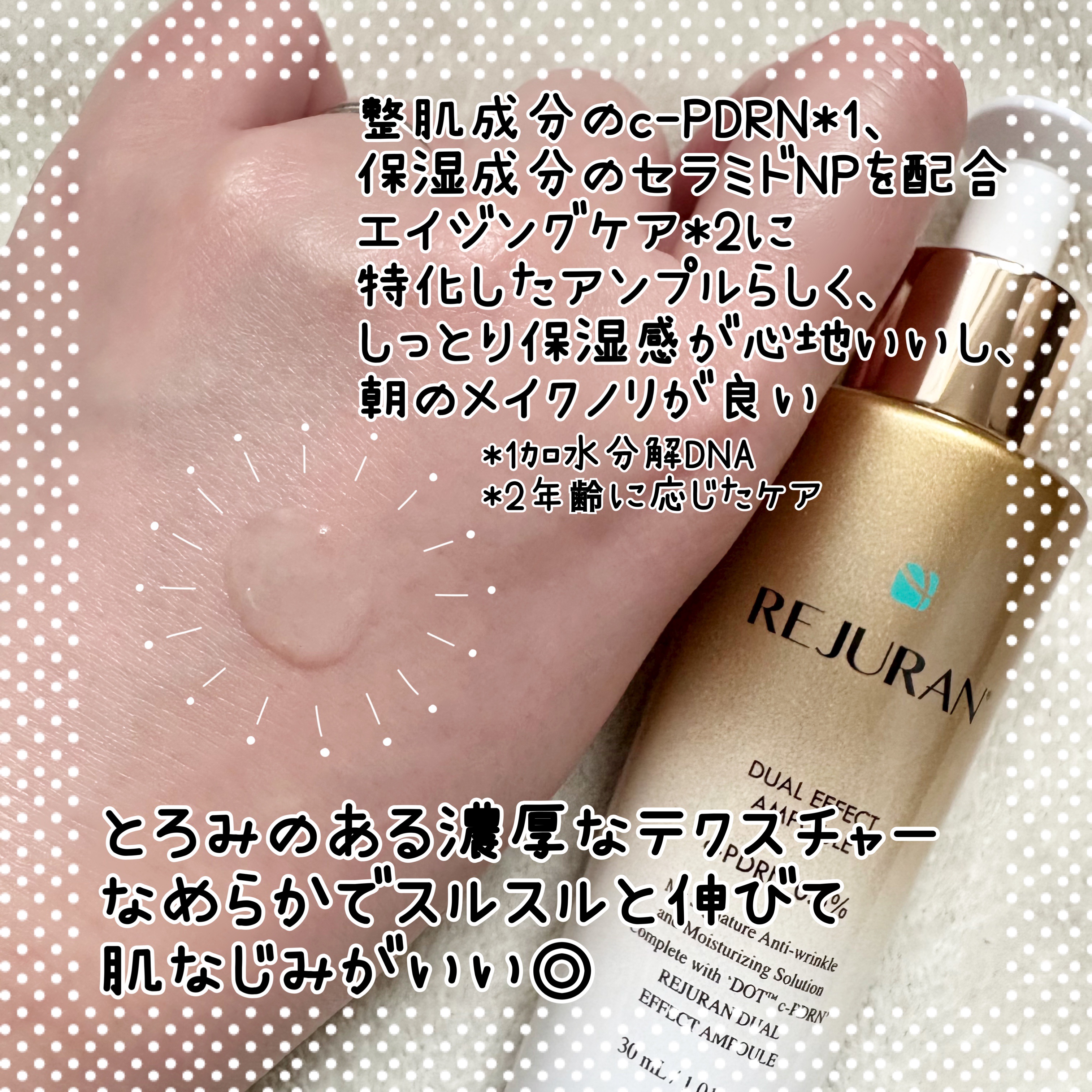 REJURAN デュアル エフェクト アンプル 30mL/REJURAN COSMETICS/美容液を使ったクチコミ（2枚目）