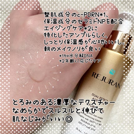 REJURAN デュアルエフェクトアンプル 30ml/REJURAN COSMETICS/美容液を使ったクチコミ(2枚目)