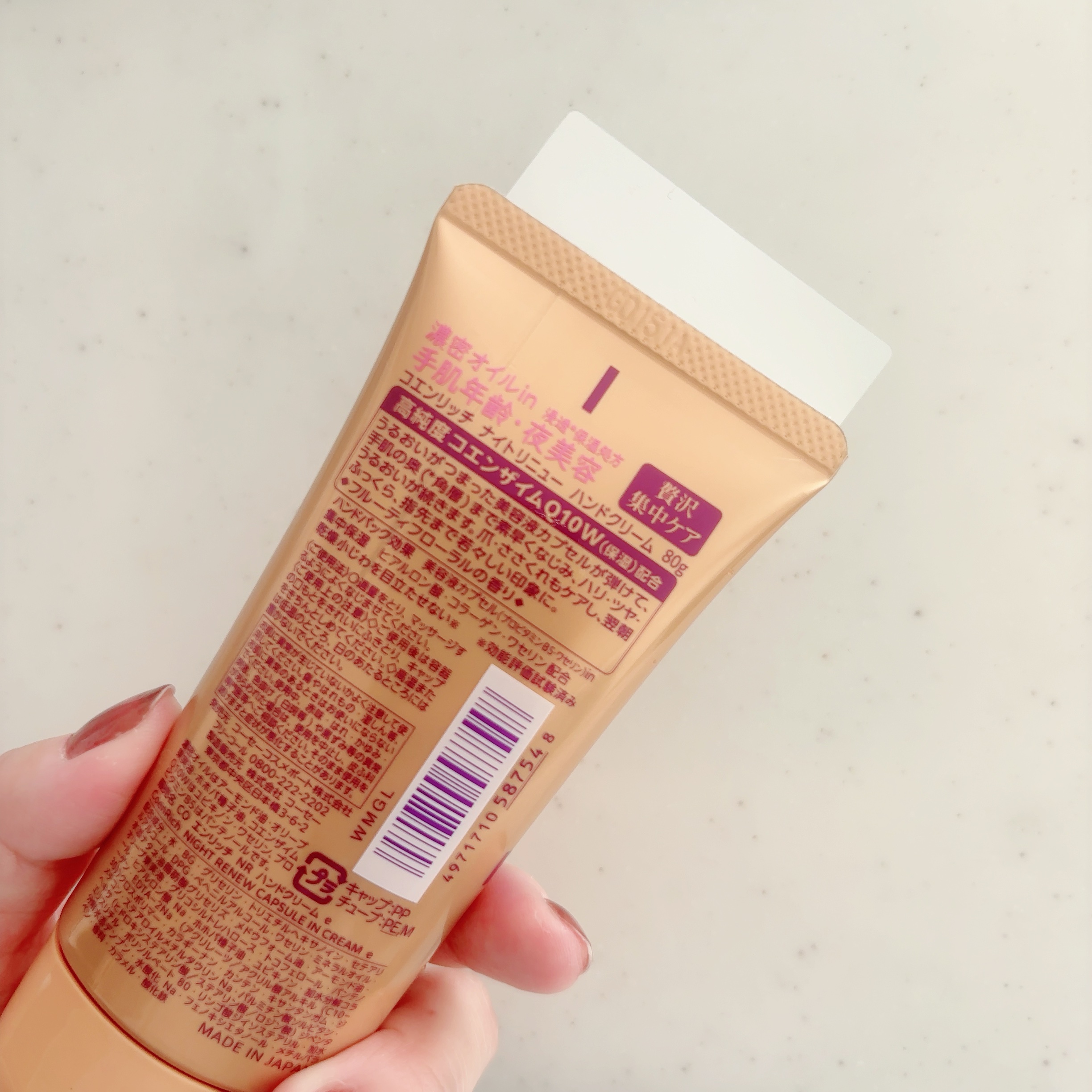 コエンリッチ　ナイトリニュー　ハンドクリーム/コエンリッチQ10/ハンドクリームを使ったクチコミ（3枚目）