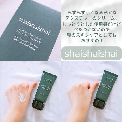 リポソーム リペア インテンシブ クリーム/shaishaishai/フェイスクリームを使ったクチコミ(2枚目)