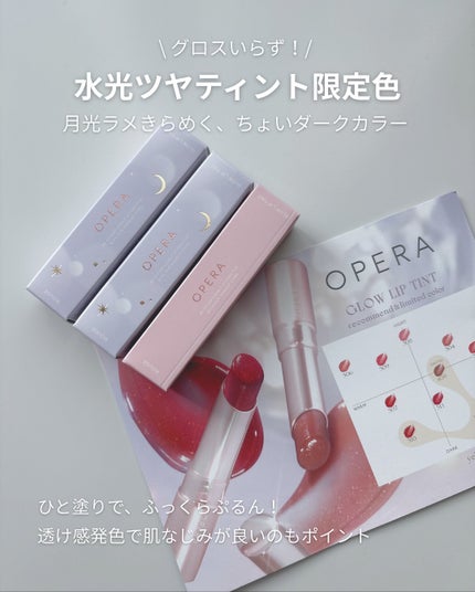 オペラ グロウリップティント/OPERA/リップティントを使ったクチコミ(2枚目)