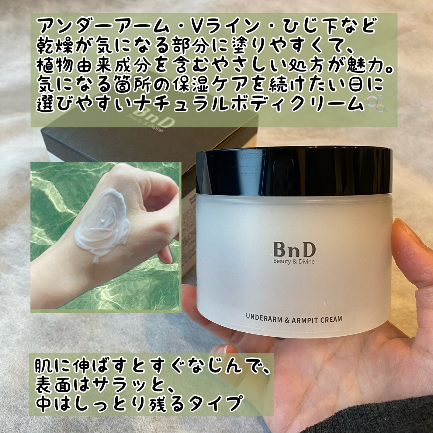BnDアンダーアームクリーム(ボディクリーム)/BnD/デリケートゾーンケアを使ったクチコミ(3枚目)