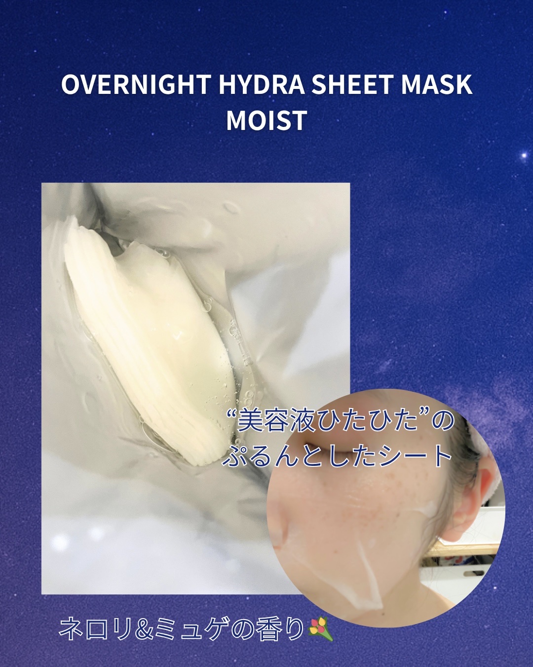 ヨル　スキン　オーバーナイト　ハイドラシートマスク　モイスト/YOLU/シートマスク・パックを使ったクチコミ（3枚目）