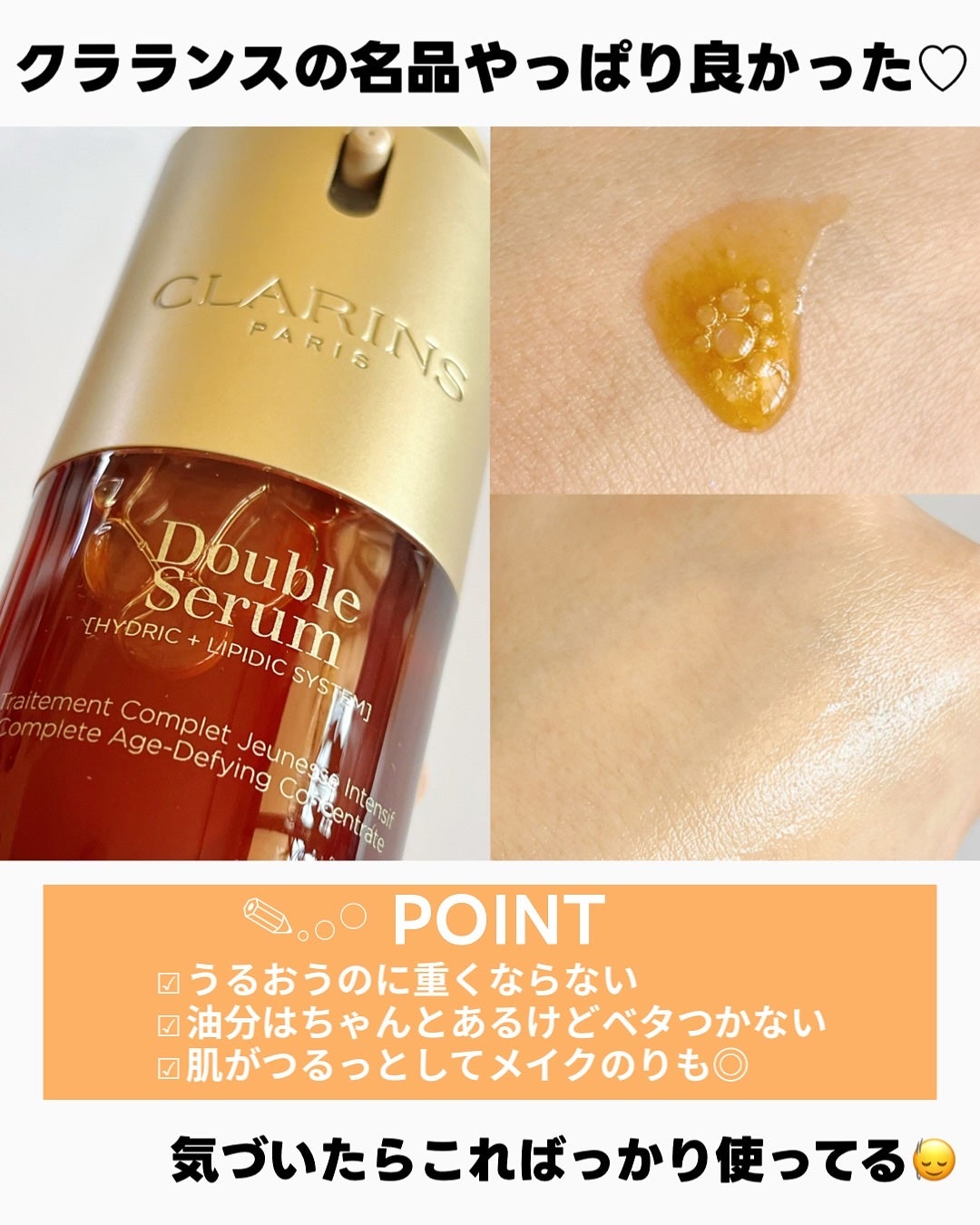 ダブル セーラム ADC/CLARINS/美容液を使ったクチコミ(4枚目)