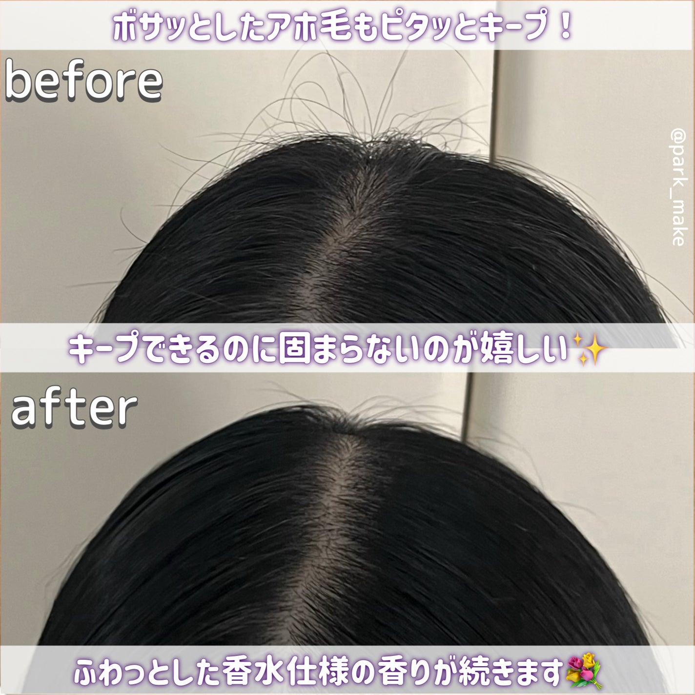 うるピタフィクサー フォーチューンピンク/morii/その他スタイリングを使ったクチコミ(5枚目)