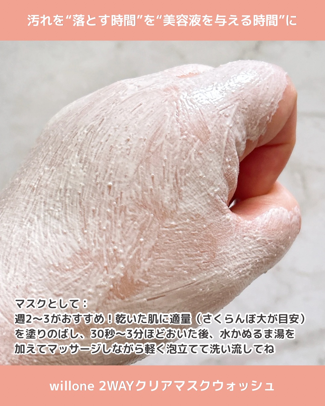 willone ２ＷＡＹクリアマスクウォッシュ/クラシエ/その他洗顔料を使ったクチコミ（3枚目）