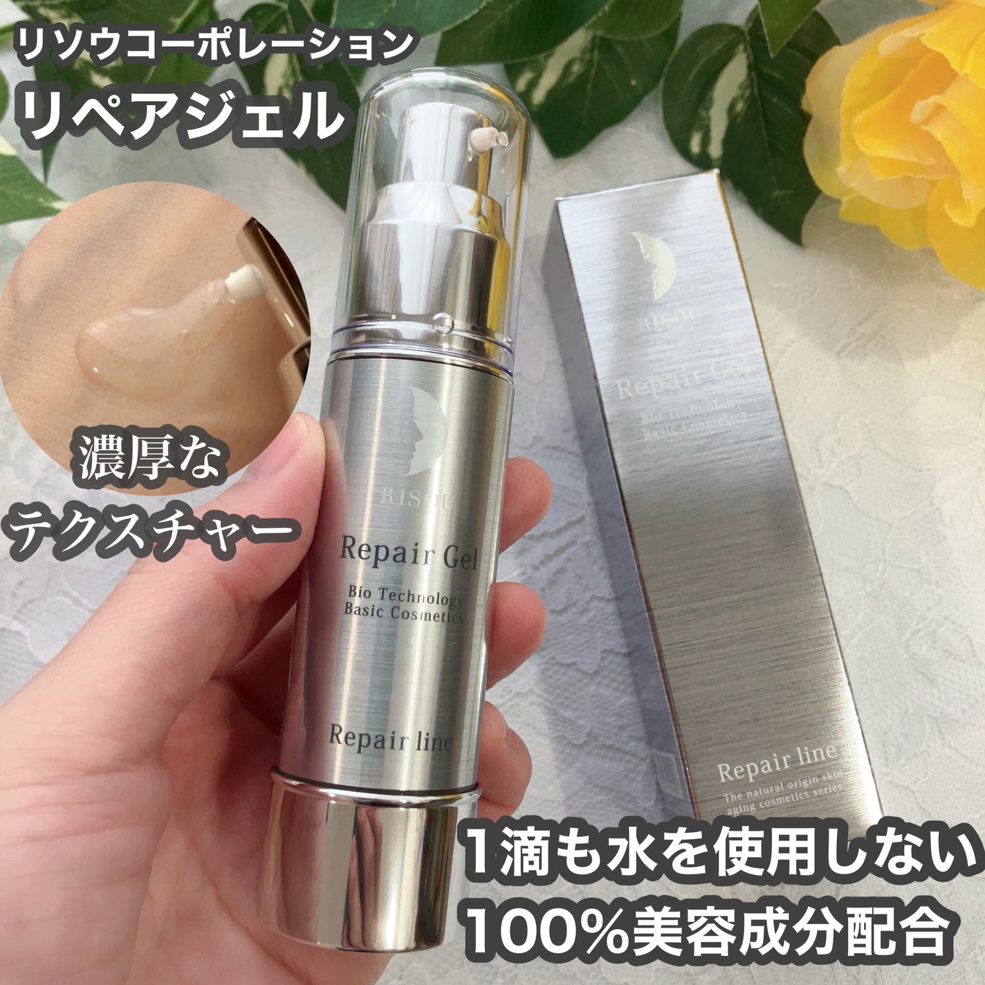 リペアジェル/リソウコーポレーション/美容液を使ったクチコミ(1枚目)