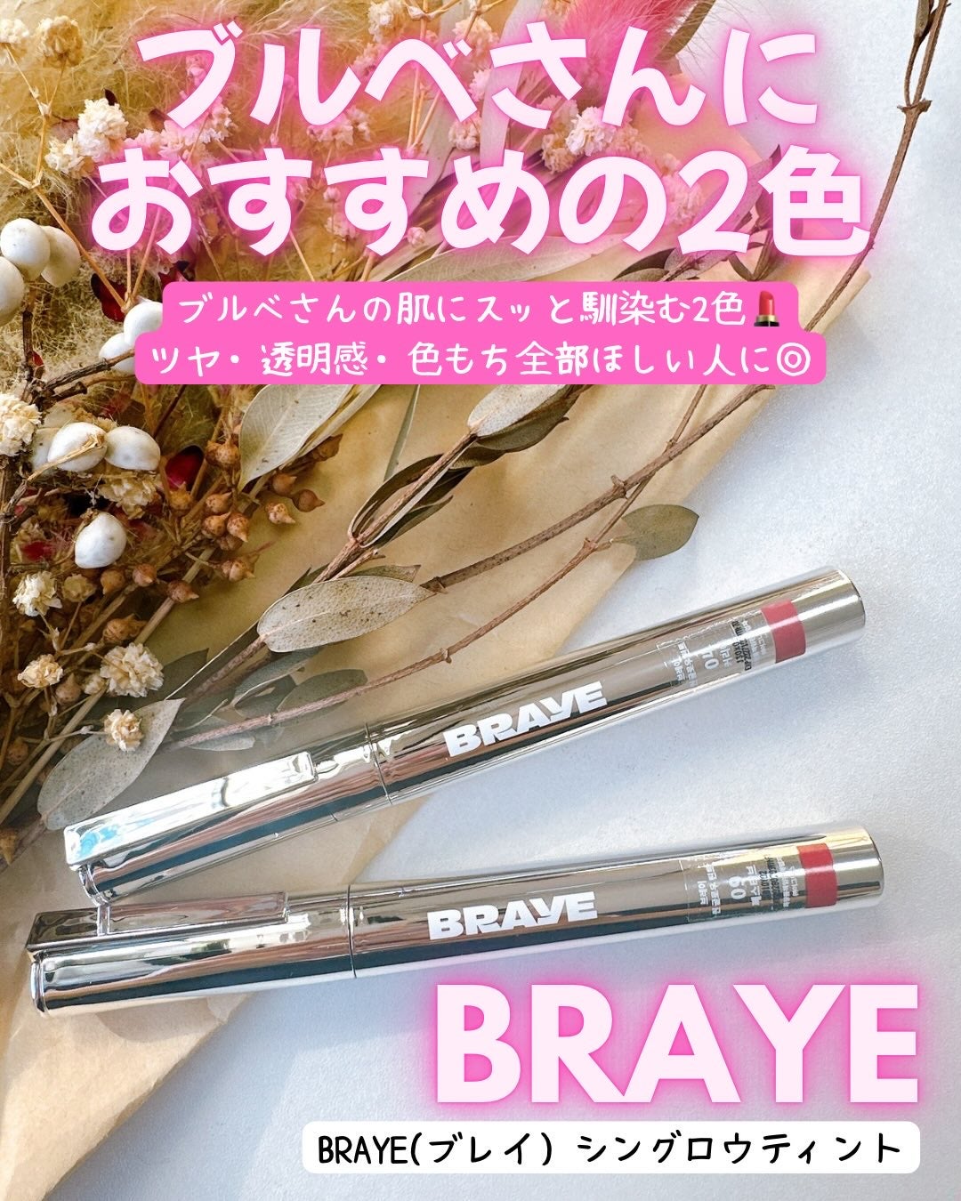 THIN GLOW TINT/BRAYE/口紅を使ったクチコミ(1枚目)