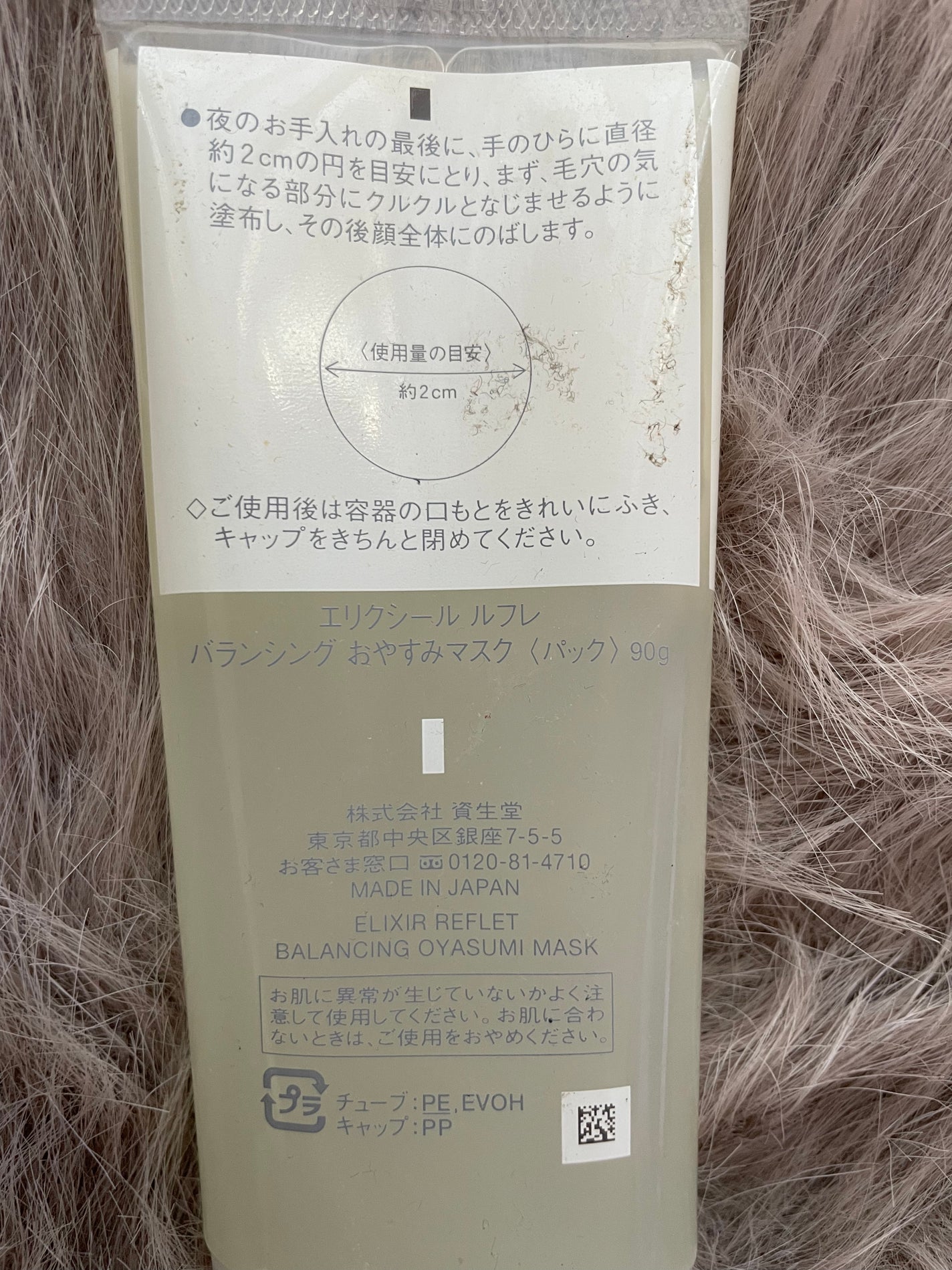 エリクシール ルフレ バランシング おやすみマスク/エリクシール/フェイスクリームを使ったクチコミ(2枚目)