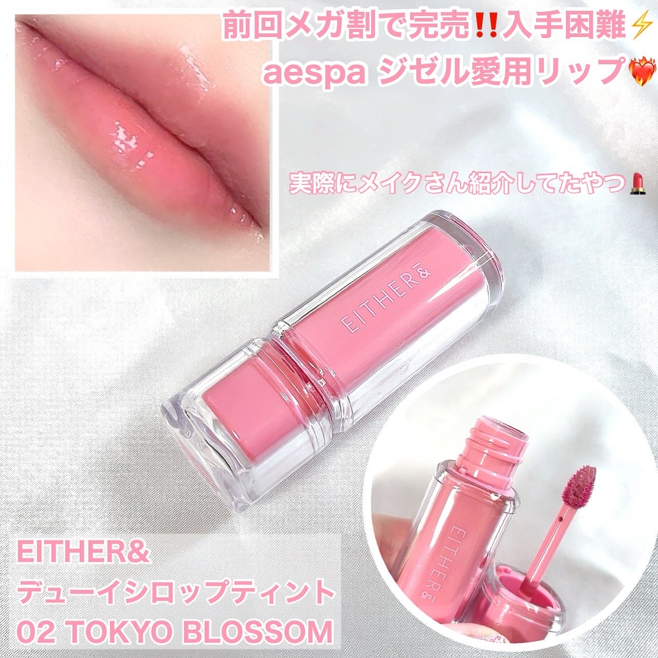 Dewy Syrup Tint/EITHER&/口紅を使ったクチコミ(6枚目)