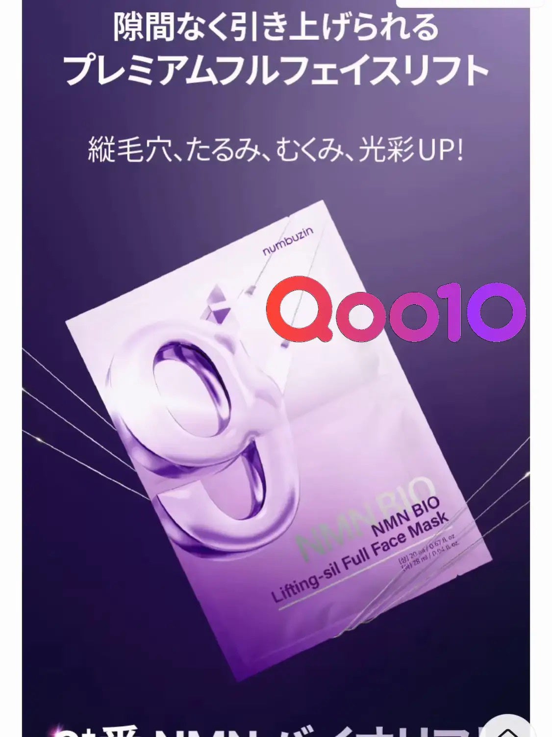 9番 NMNバイオリフトラッピングマスク/numbuzin/シートマスク・パックを使ったクチコミ(5枚目)