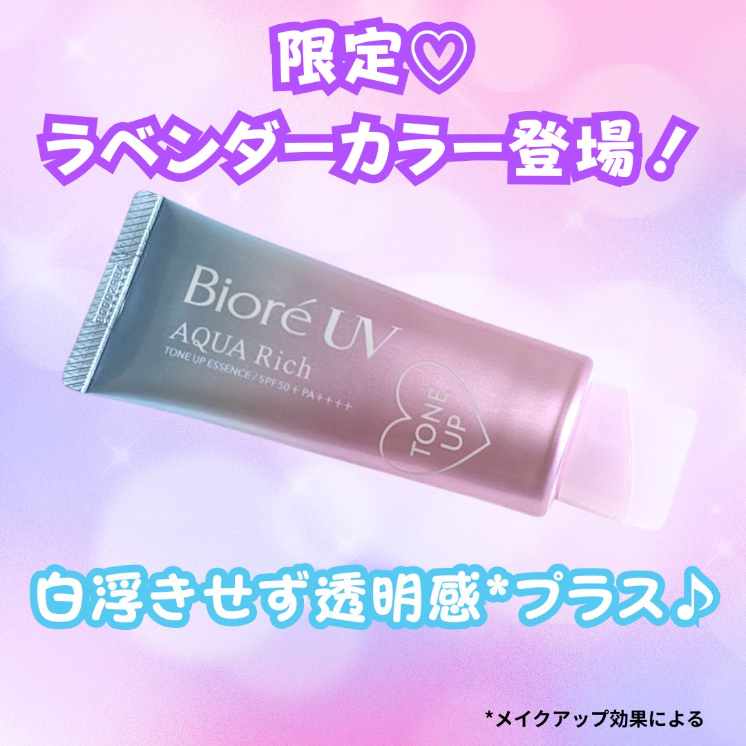 ビオレUV アクアリッチ トーンアップエッセンス/ビオレ/日焼け止めローションを使ったクチコミ（1枚目）