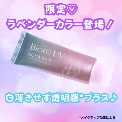 ビオレUV アクアリッチ トーンアップエッセンス/ビオレ/日焼け止めローションを使ったクチコミ(1枚目)