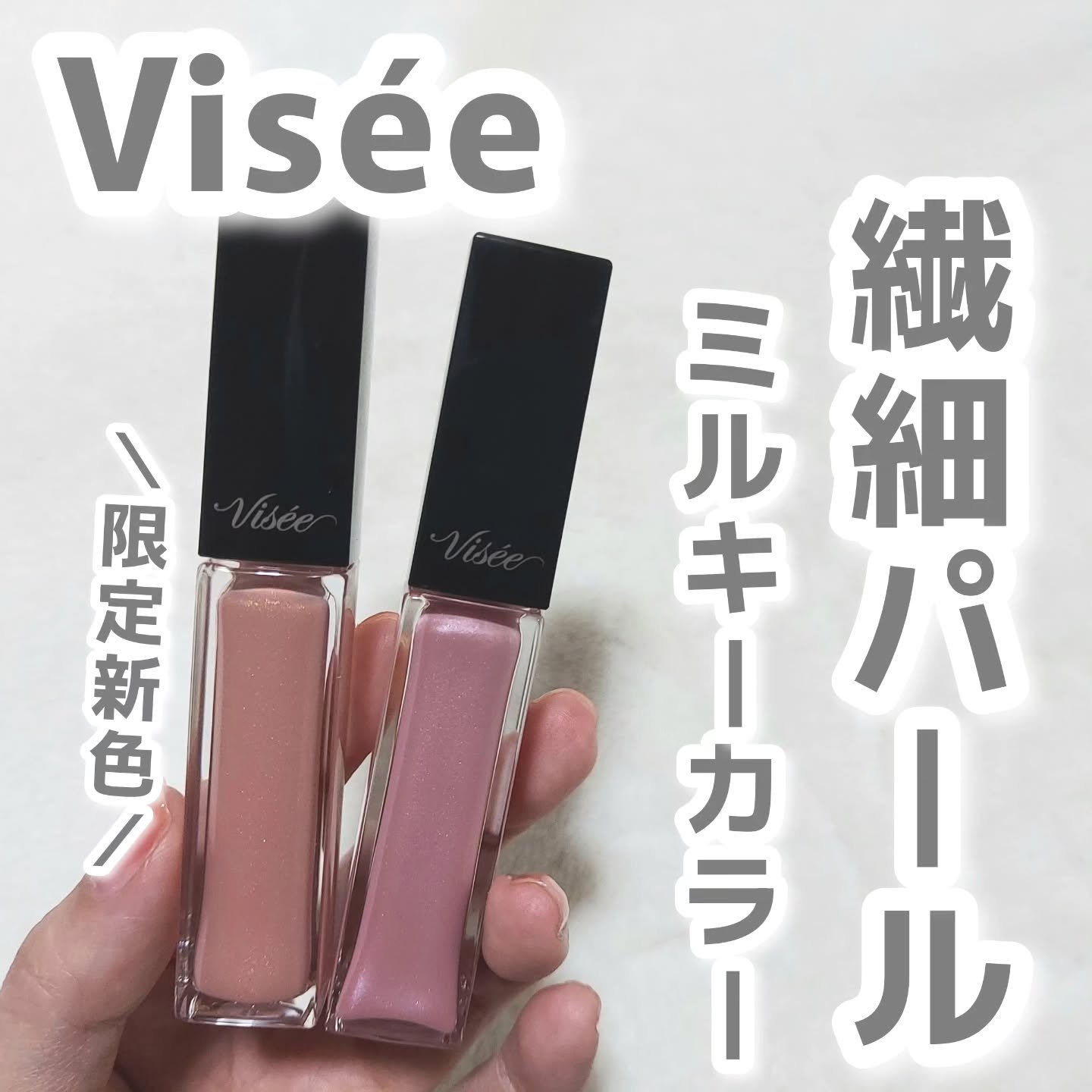 エッセンス リッププランパー/Visée/リッププランパーを使ったクチコミ（1枚目）