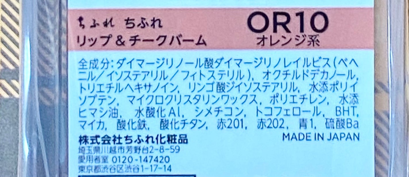 リップ & チーク バーム/ちふれ/口紅を使ったクチコミ(2枚目)