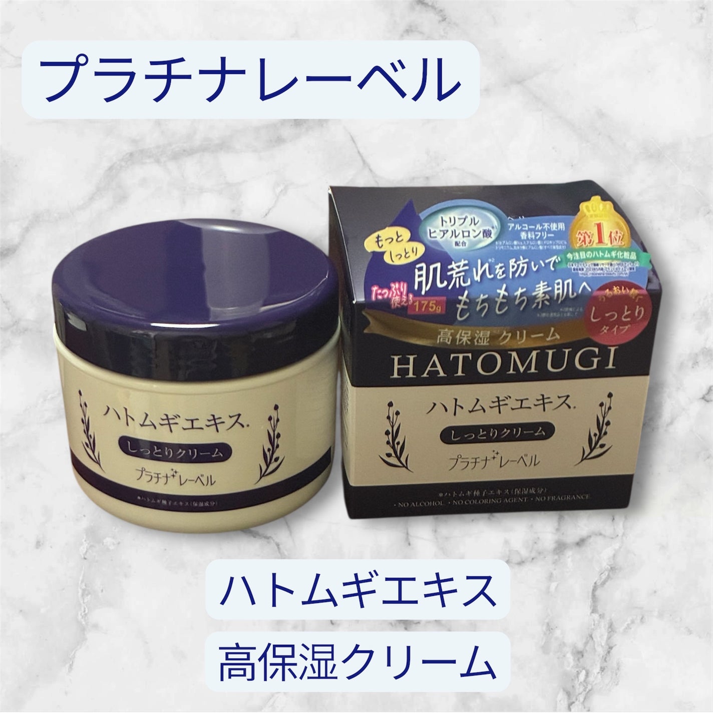 it on LIPS 「【PR】プラチナレーベル 美容クリームのハトムギ高保湿クリーム..」(1枚目)