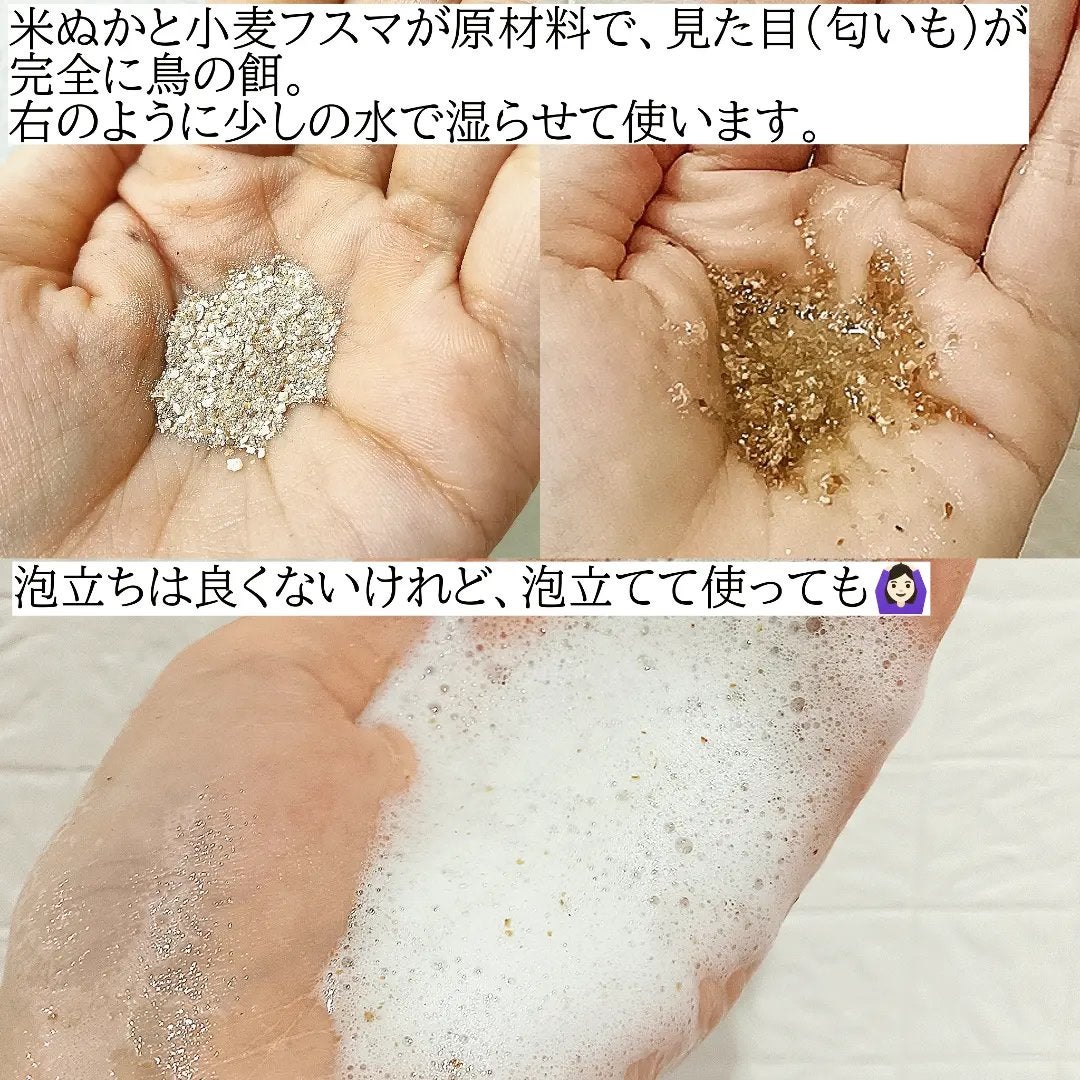 米ぬか酵素洗顔クレンジング/みんなでみらいを/洗顔パウダーを使ったクチコミ(2枚目)