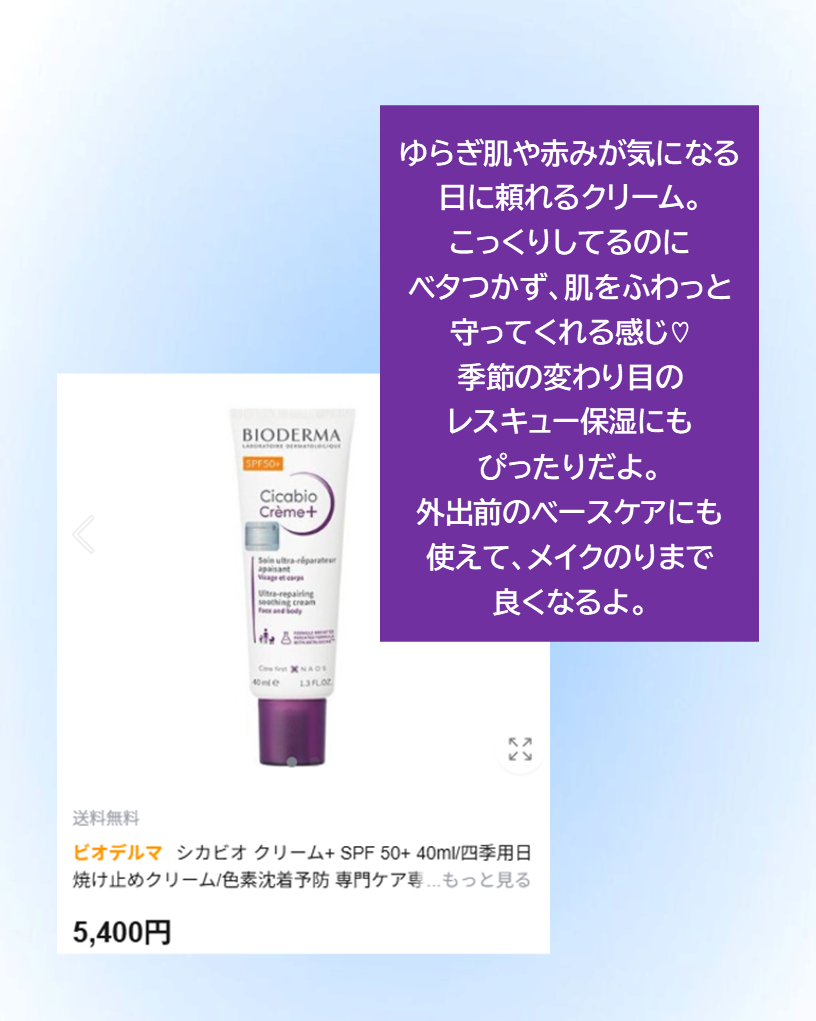 シカビオ クリーム/ビオデルマ/フェイスクリームを使ったクチコミ（3枚目）
