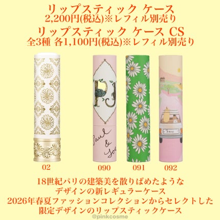 リップスティック ケース CS 091/PAUL & JOE BEAUTE/その他化粧小物の画像