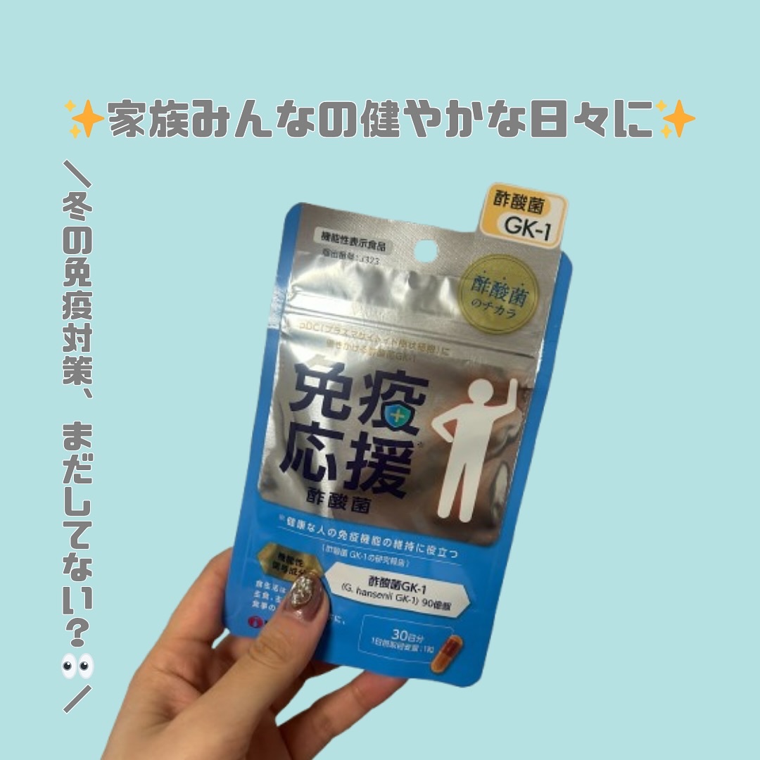 免疫応援酢酸菌/マルマンH＆B/健康サプリメントを使ったクチコミ（1枚目）