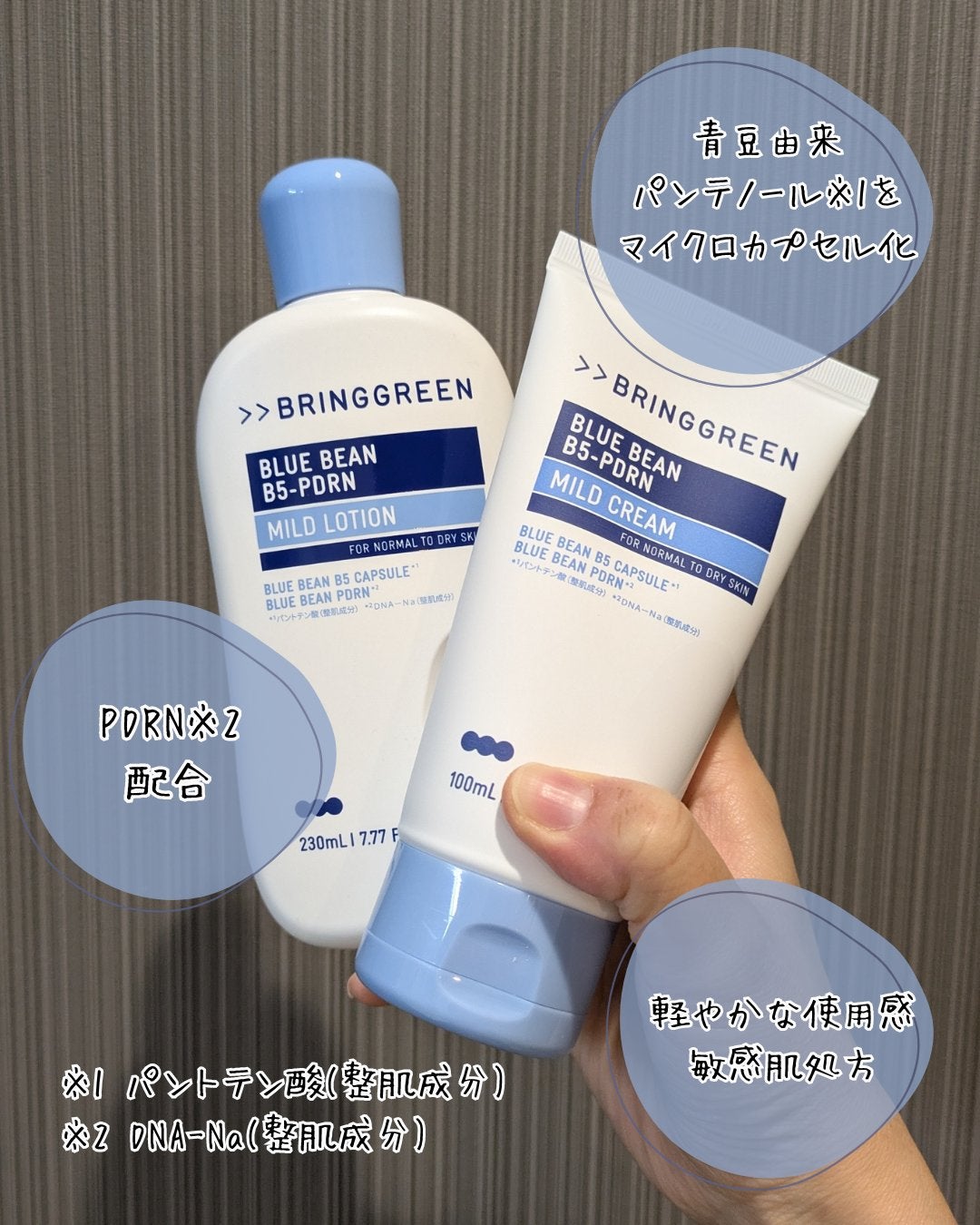 ブルービーンB5-PDRN™マイルドローション/BRING GREEN/乳液を使ったクチコミ(2枚目)