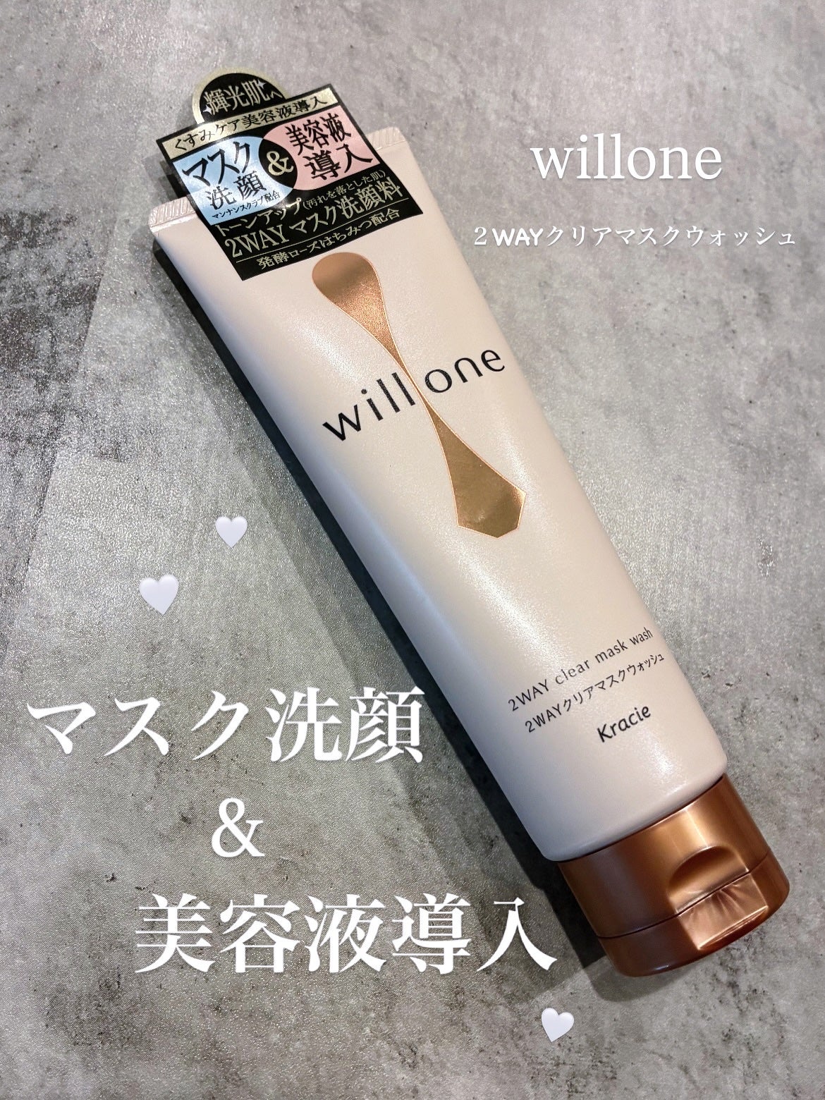 willone 2WAYクリアマスクウォッシュ/クラシエ/その他洗顔料を使ったクチコミ(1枚目)