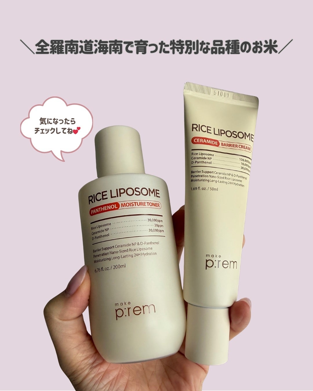 ライスリポソームパンテノールモイスチャートナー/make prem/化粧水を使ったクチコミ(6枚目)