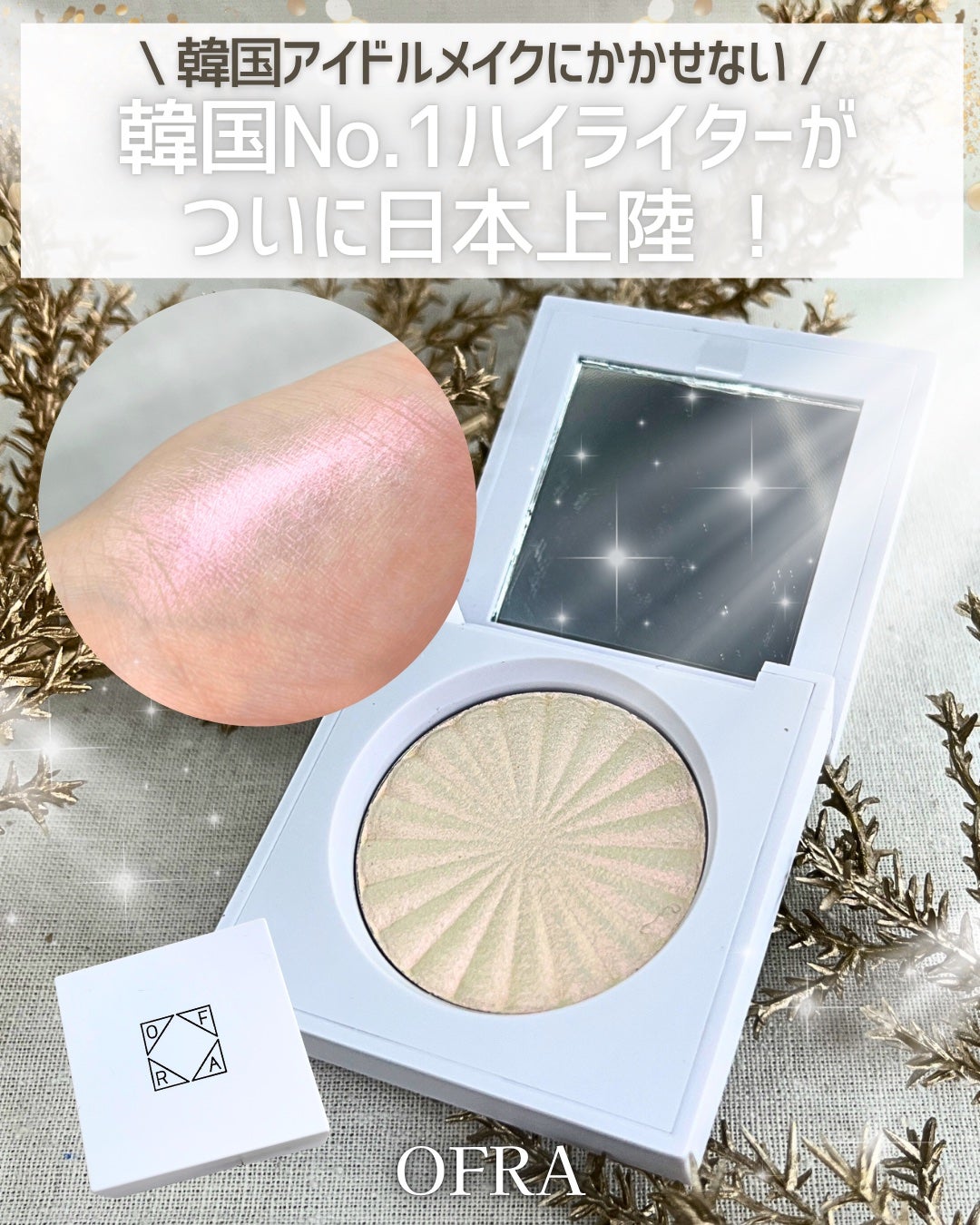 OFRA mini Highlighter/Ofra Cosmetics/パウダーハイライトを使ったクチコミ(1枚目)