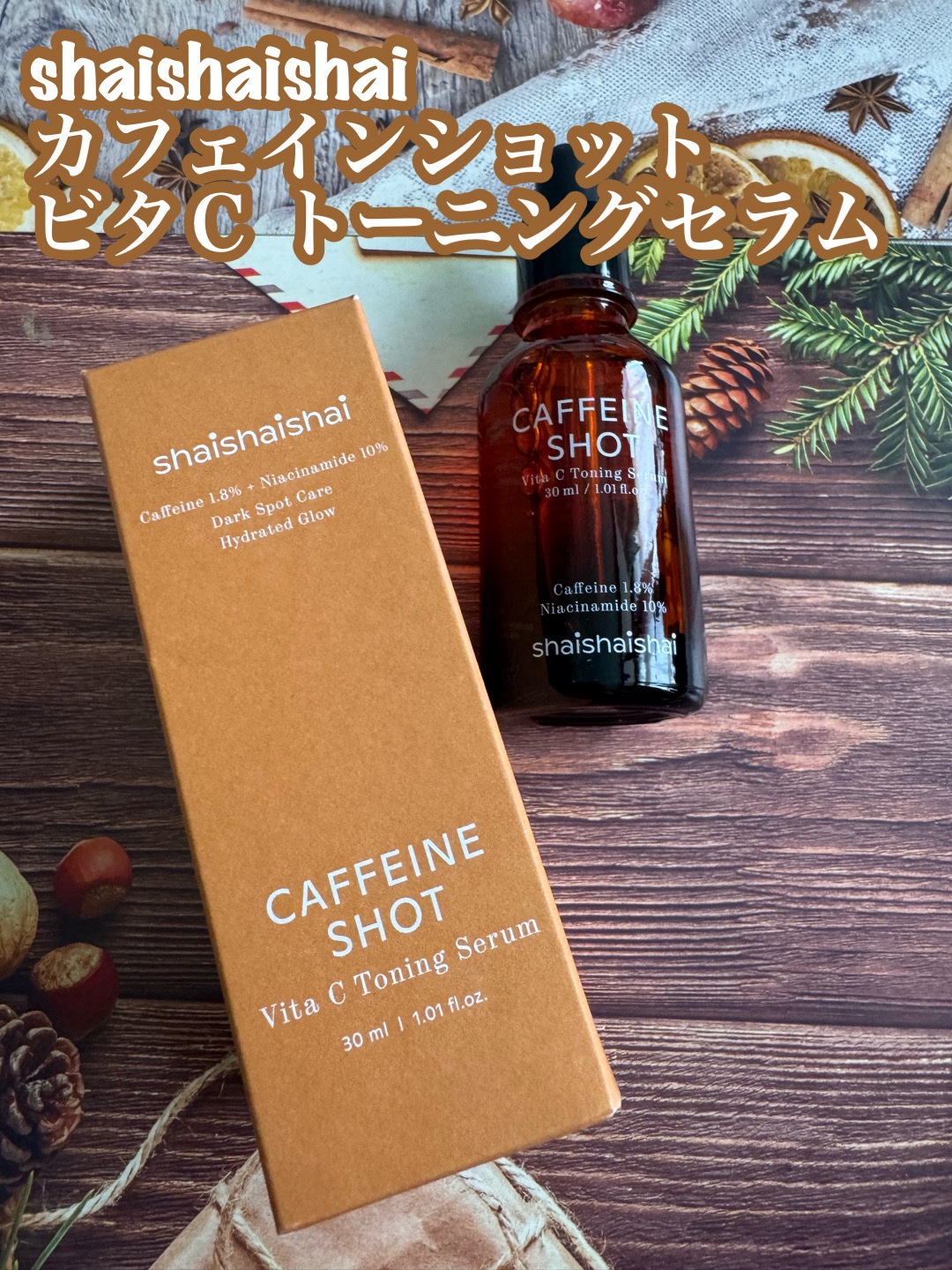 カフェインショット ビタC トーニングセラム/shaishaishai/美容液を使ったクチコミ（1枚目）