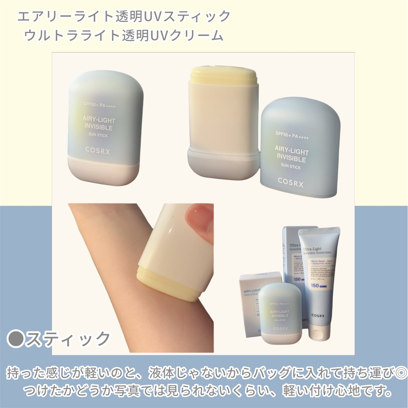 ウルトラライト透明UVクリーム/COSRX/日焼け止めクリームを使ったクチコミ(2枚目)