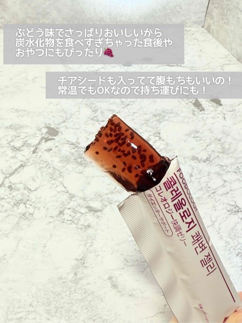 コレオロジー快調ゼリー 3本入り(袋)/FOODOLOGY/健康サプリメントを使ったクチコミ（3枚目）