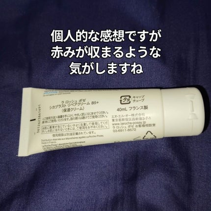 シカプラスト リペアクリーム B5+ /ラ ロッシュ ポゼ/フェイスクリームを使ったクチコミ(4枚目)