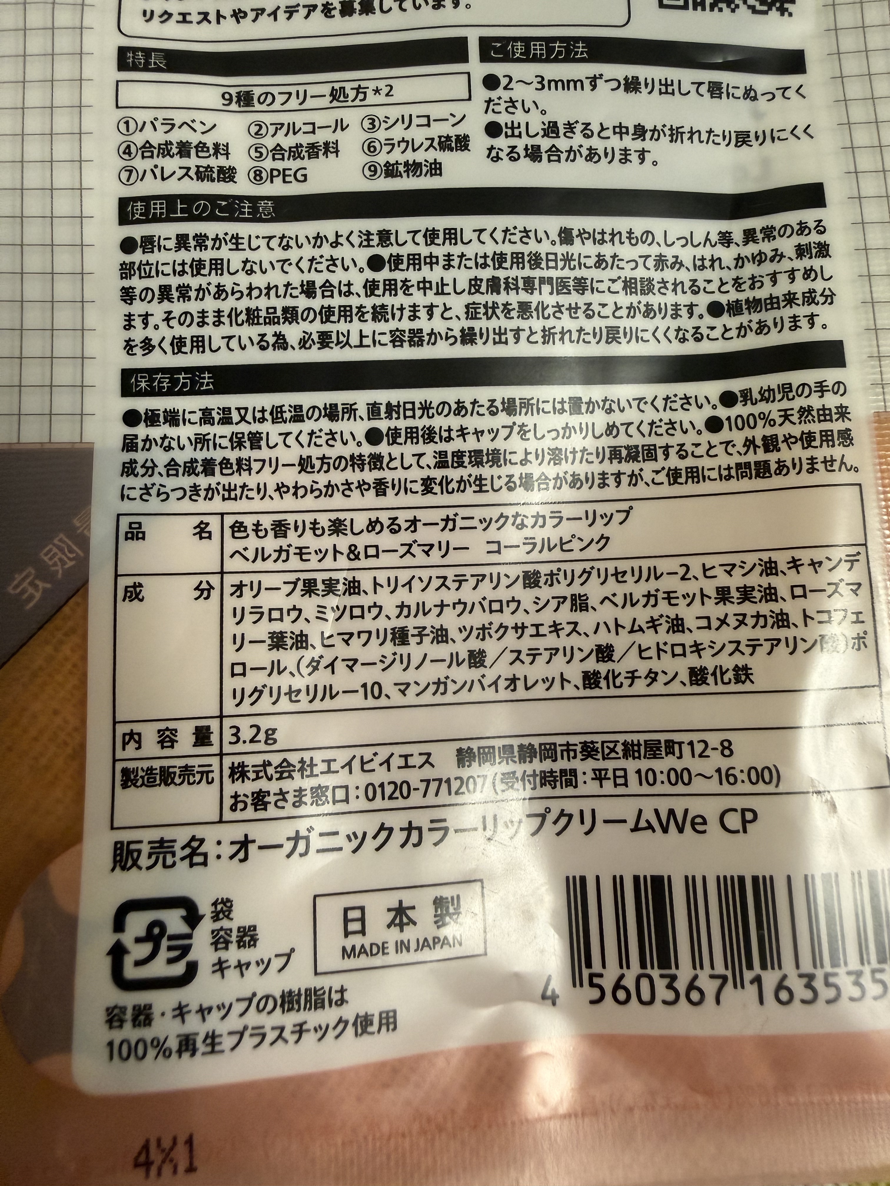 色も香りも楽しめるオーガニックなカラーリップ コーラルピンク/からだWelcia・くらしWelcia/リップクリームを使ったクチコミ（2枚目）