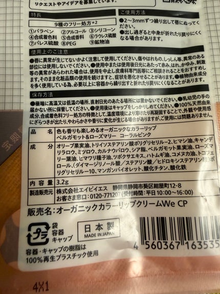 色も香りも楽しめるオーガニックなカラーリップ/からだWelcia・くらしWelcia/リップクリームを使ったクチコミ(2枚目)
